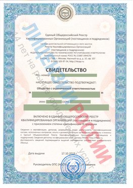 Свидетельство о включении в единый общероссийский реестр квалифицированных организаций Сегежа Свидетельство РКОпп
